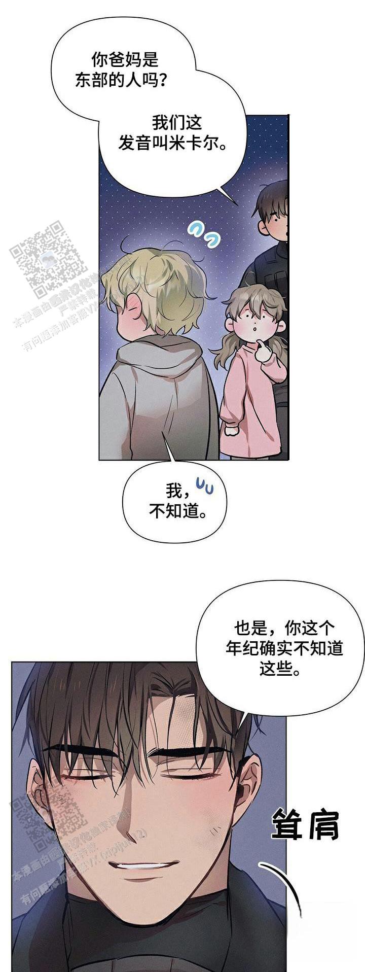 亲爱的队长英语漫画,第75话1图