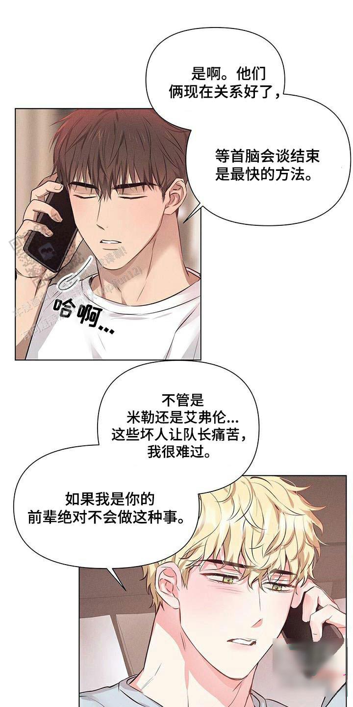 亲爱的杀手漫画,第68话1图