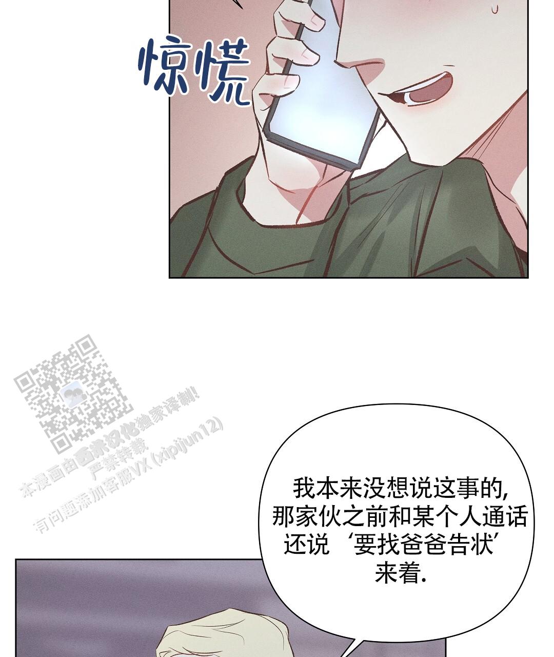 亲爱的队长还是敬爱的队长漫画,第54话2图