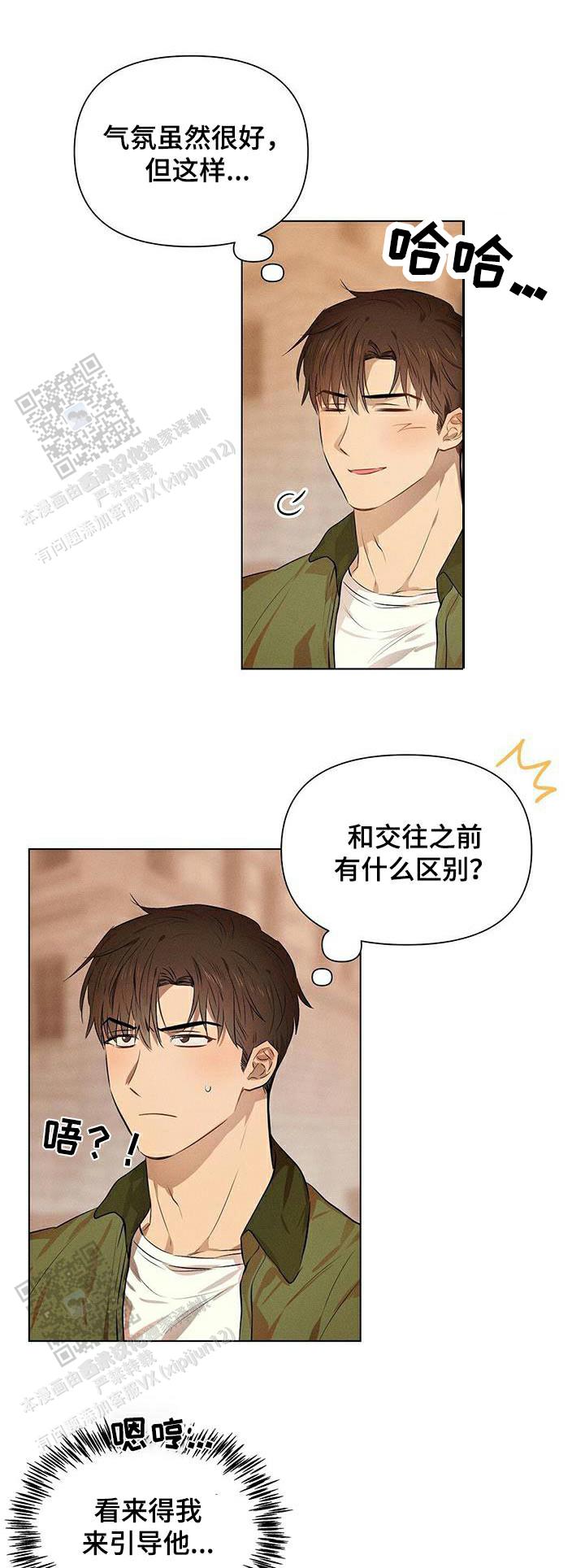 亲爱的热爱的电视剧漫画,第84话2图