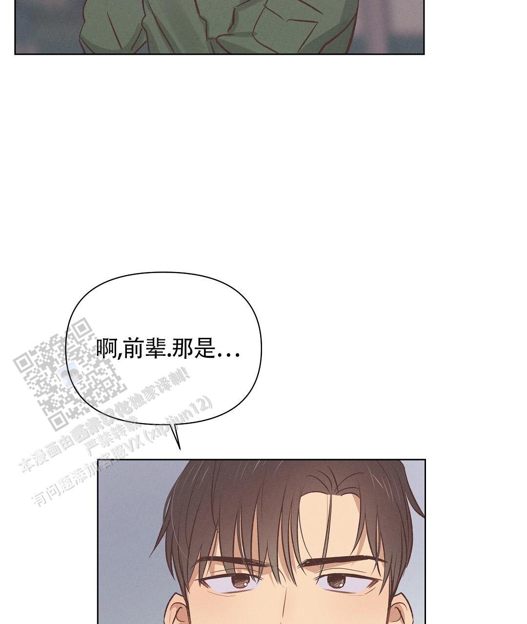 亲爱的队长还是敬爱的队长漫画,第54话2图