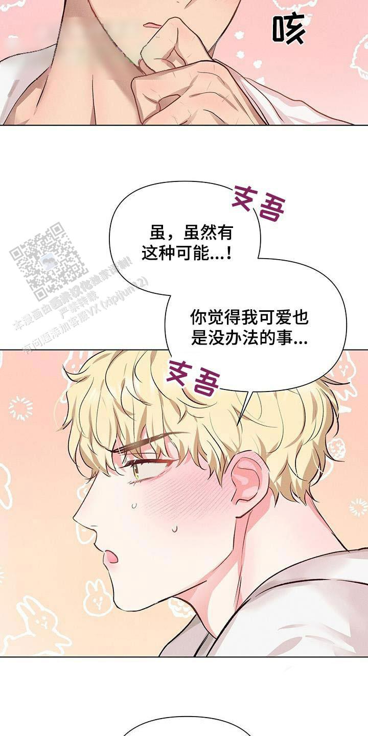 亲爱的吾兄漫画,第66话1图