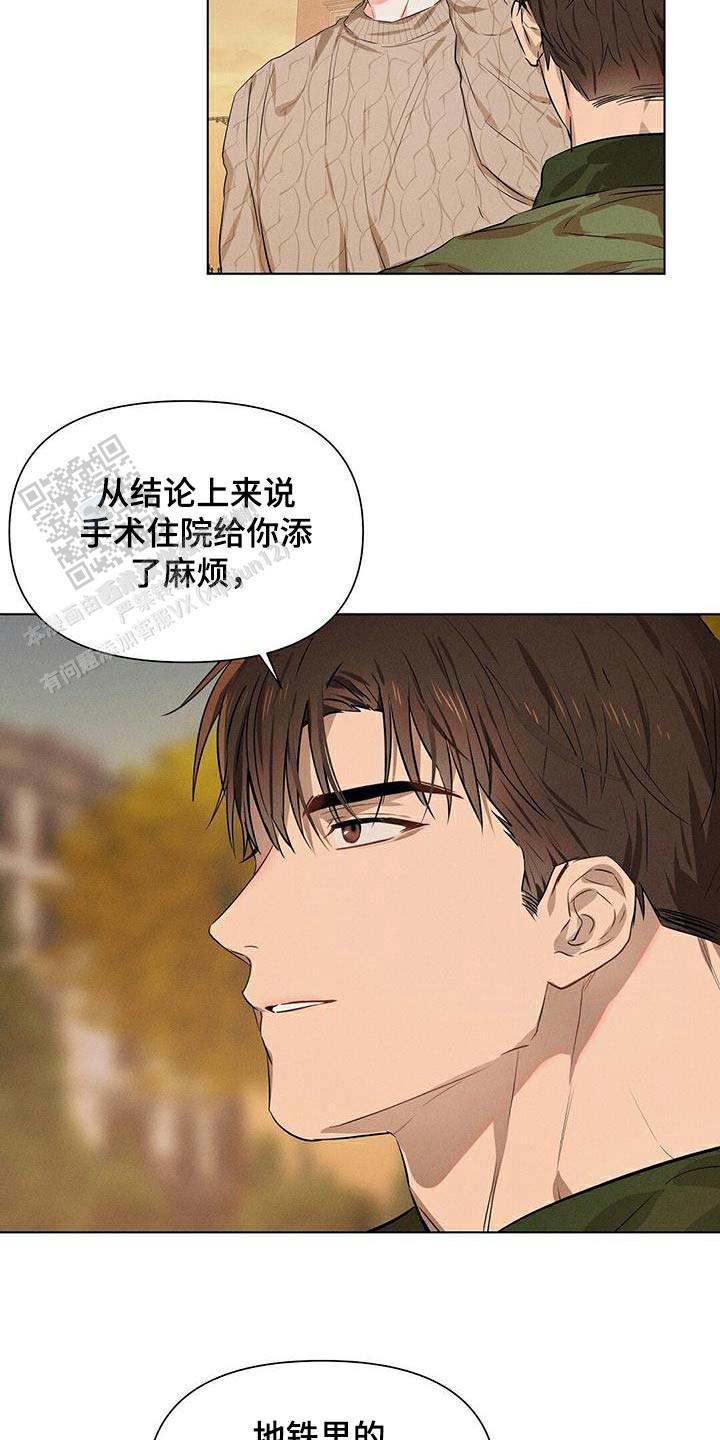 亲爱的队长漫画,第85话2图