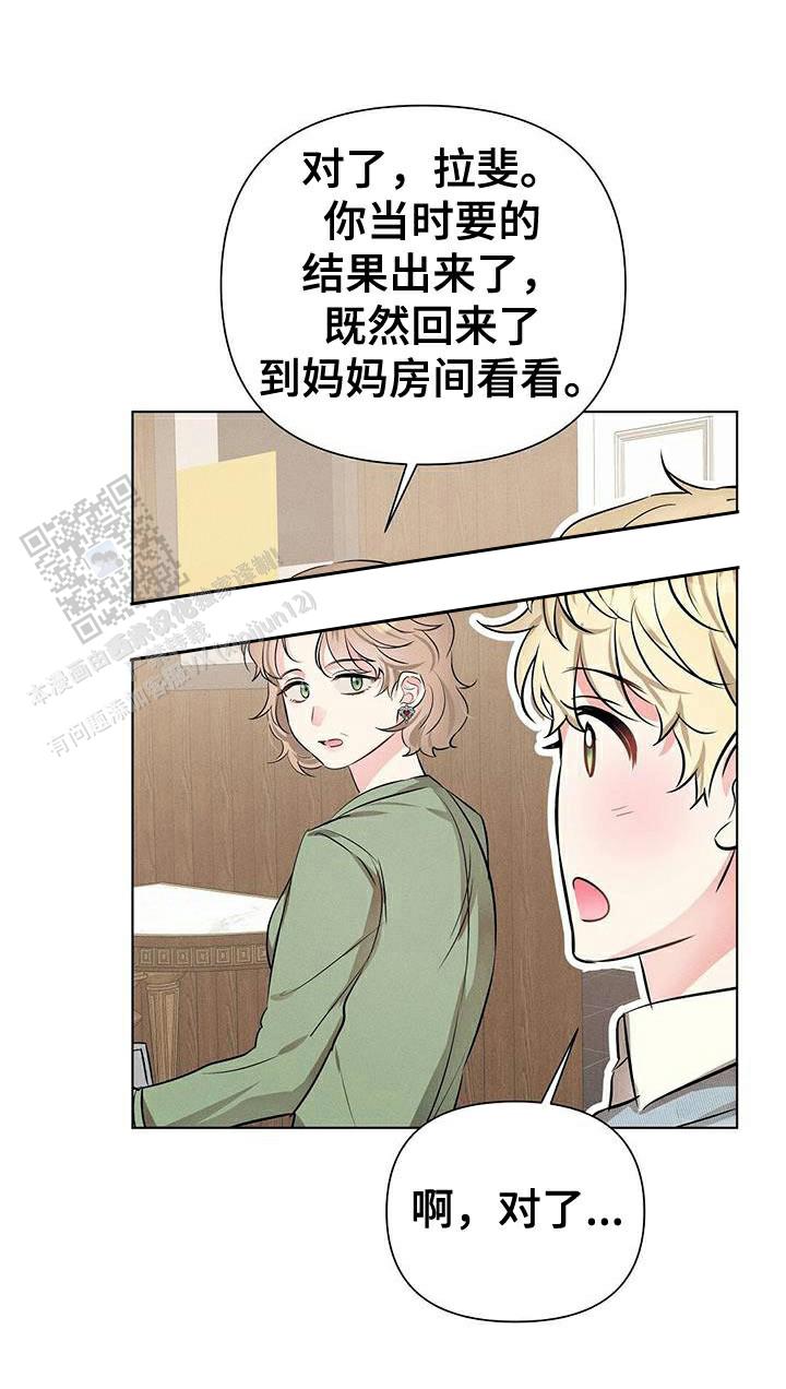 亲爱的杀手漫画,第88话1图