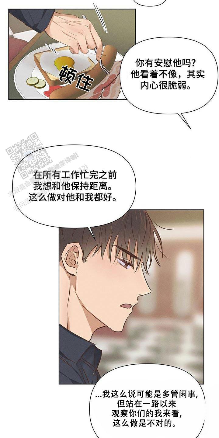 亲爱的队长漫画,第60话1图