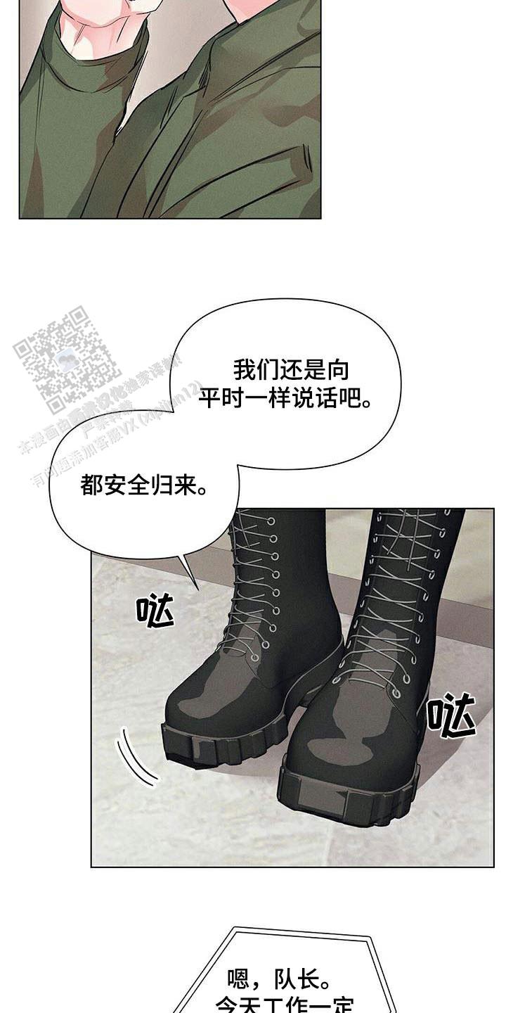 亲爱的隐居先生漫画,第69话2图