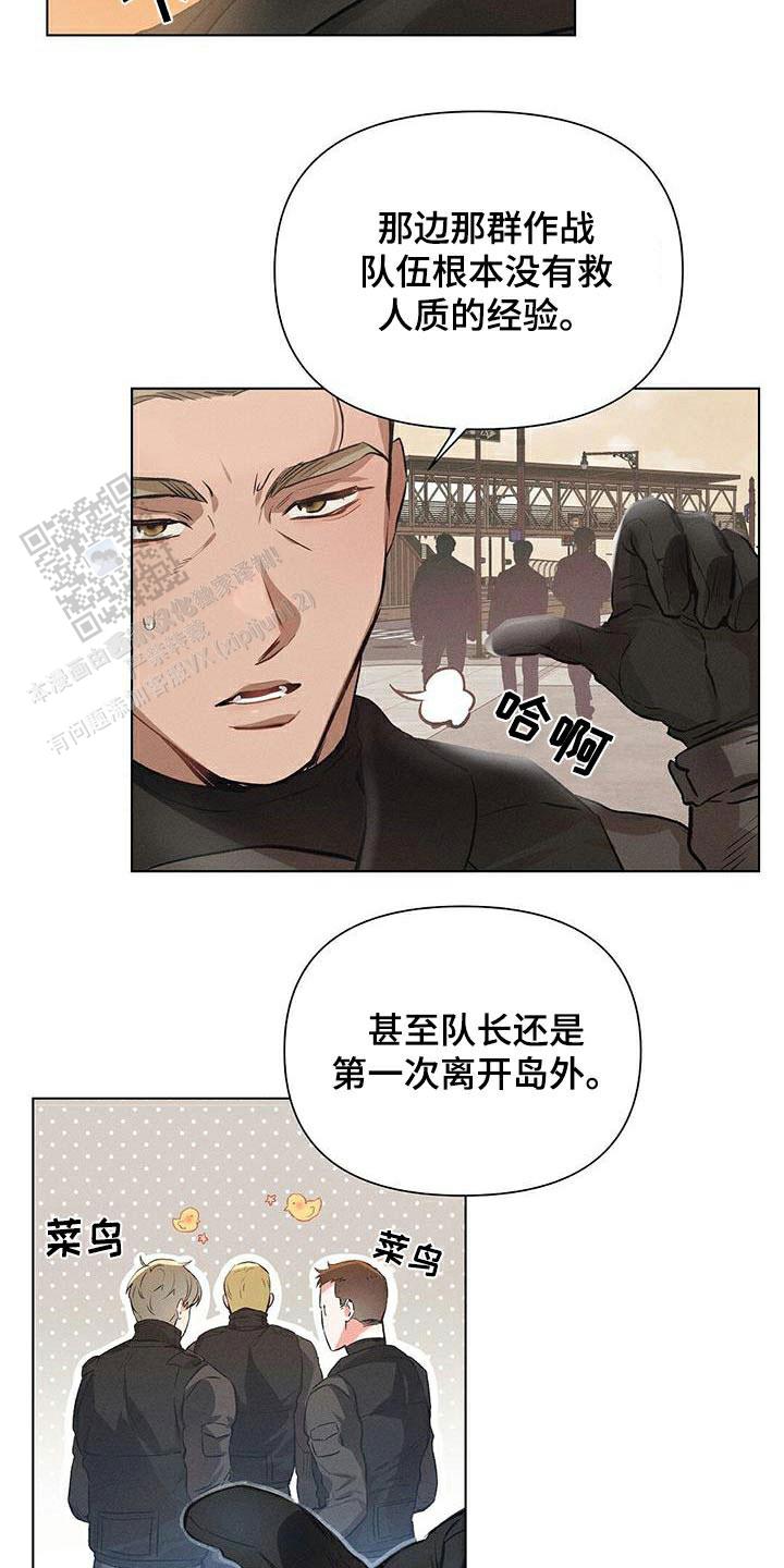 亲爱的队长漫画,第71话1图