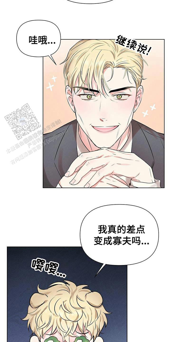 亲爱的小孩演员表漫画,第87话2图