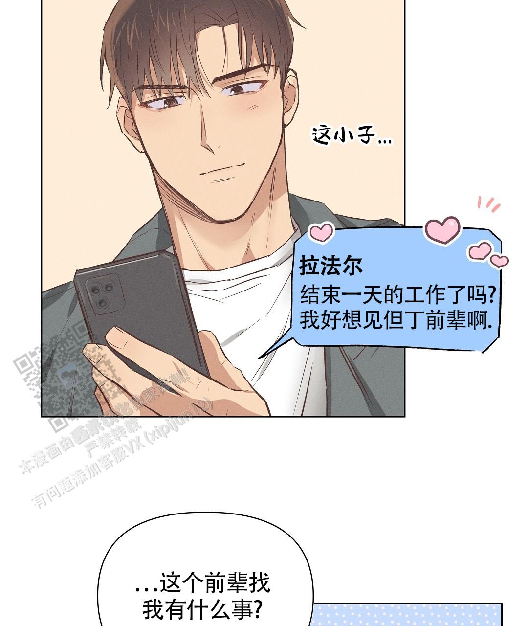 亲爱的婚姻漫画,第52话1图