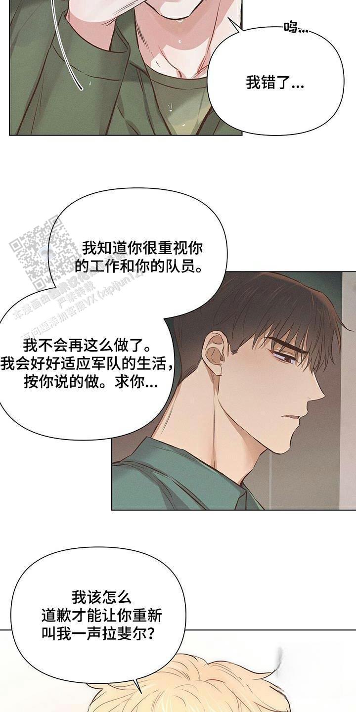 亲爱的队长在哪看漫画,第59话1图