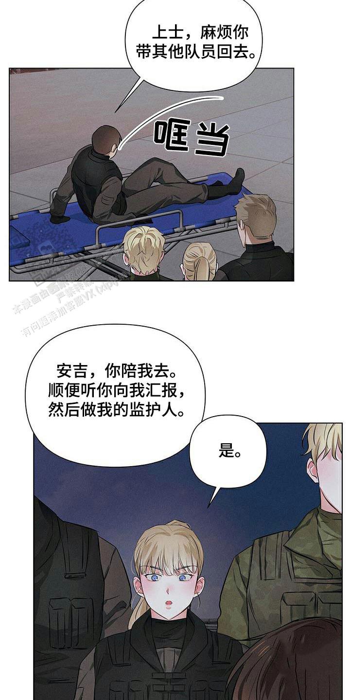 亲爱的热爱的队长动心了漫画,第79话2图