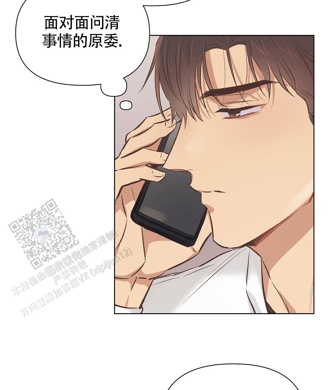 亲爱的吾兄漫画,第55话2图