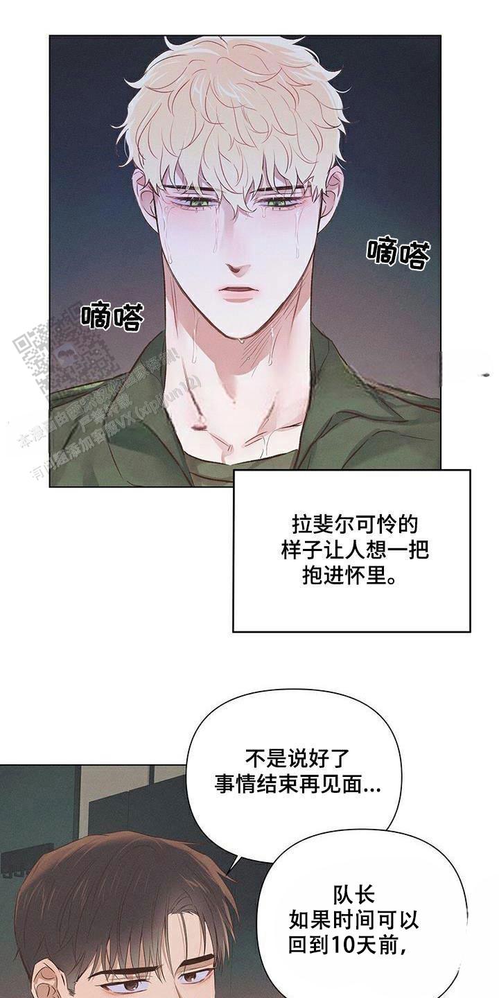 亲爱的对不起尚亿哥漫画,第59话1图