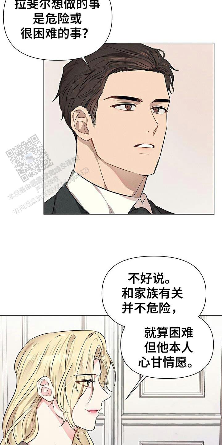 亲爱的你在想我吗漫画,第88话2图