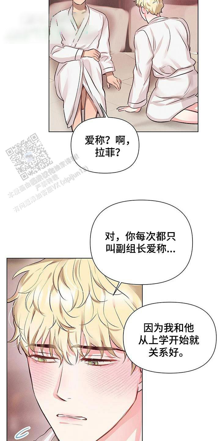 亲爱的队长漫画,第66话1图