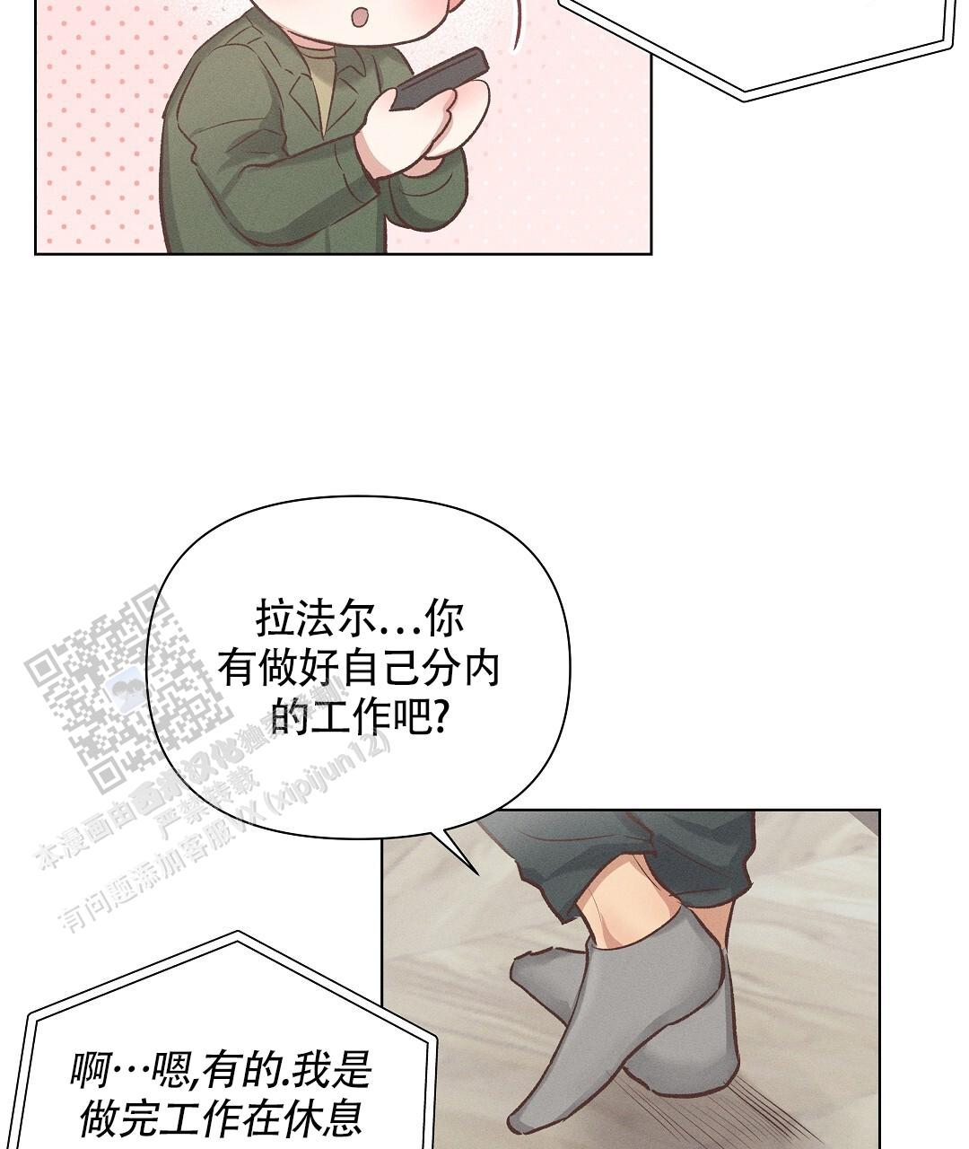 亲爱的吾兄漫画,第53话1图