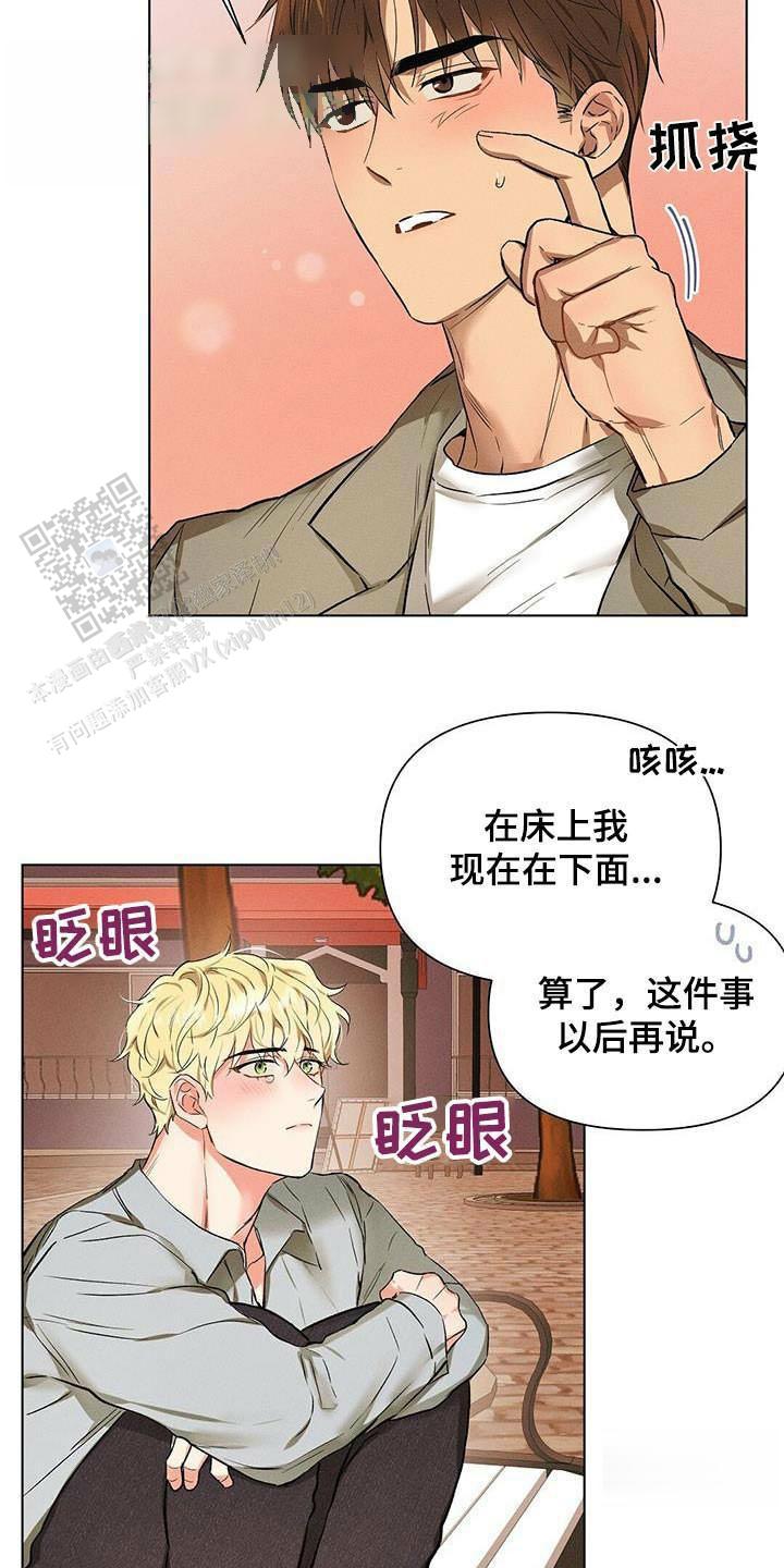 亲爱的队长漫画,第63话1图