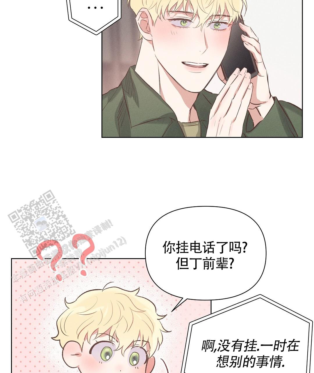 亲爱的吾兄漫画,第53话2图