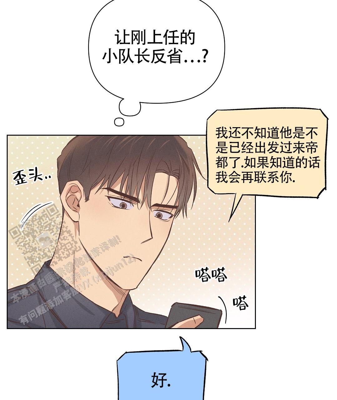 亲爱的队长图片漫画,第56话1图