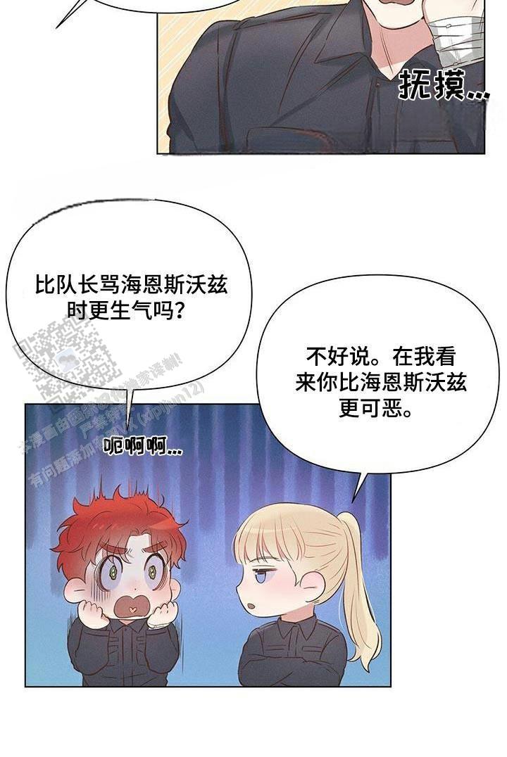 亲爱的队长漫画,第59话2图