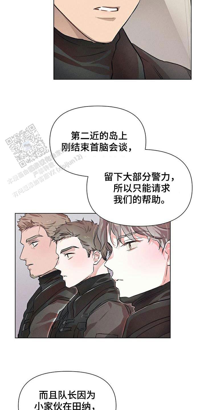 亲爱的队长还是敬爱的队长漫画,第70话2图