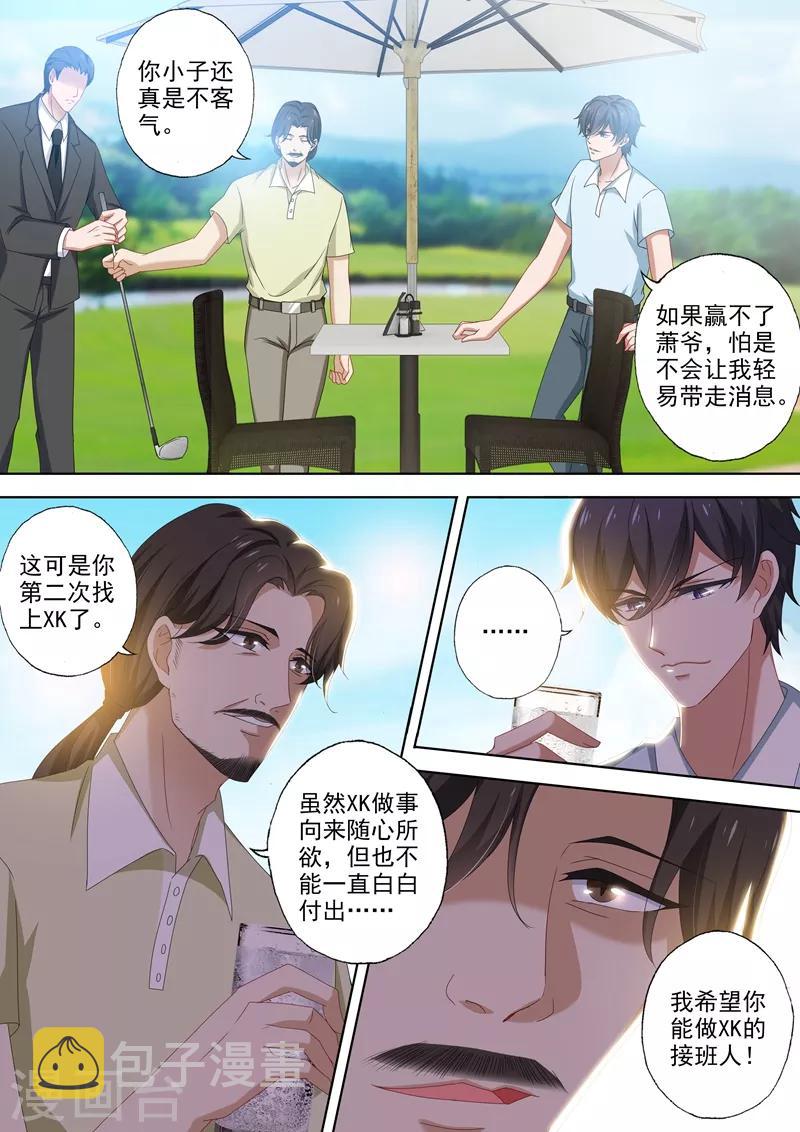 豪门天价前妻电视剧漫画,第464话 与XK的第二次交易1图