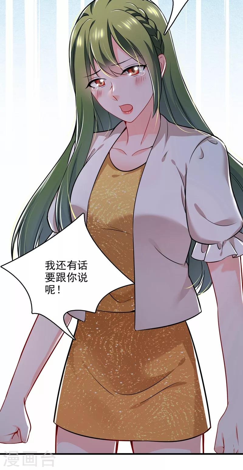 豪门天价前妻漫画下拉式奇妙漫画漫画,第580话 终於要告白了？1图