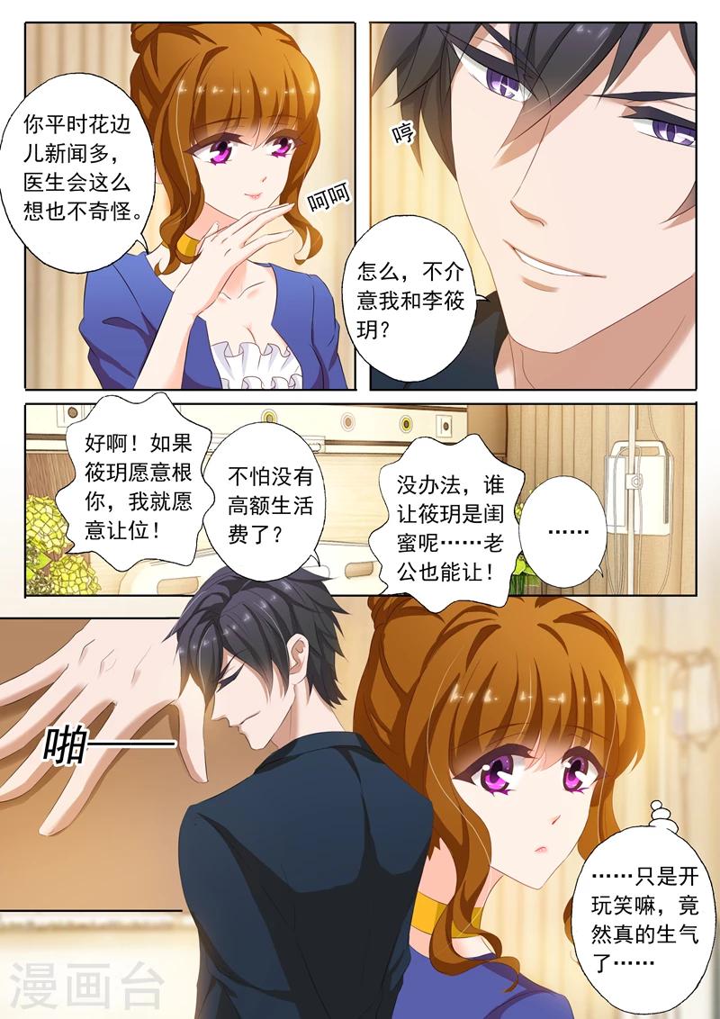 豪门天价前妻完整版漫画,第149话 在他怀里1图