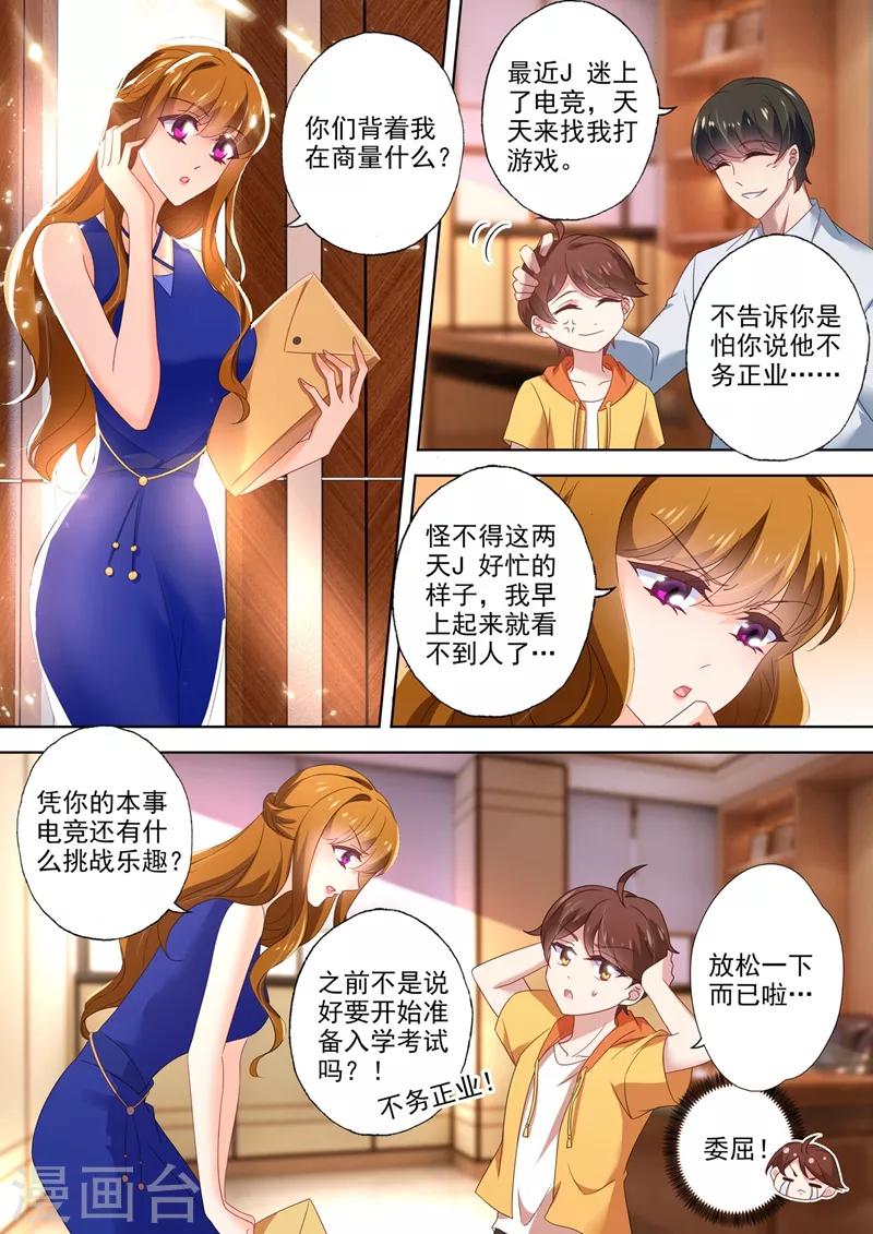 豪门天价前妻动画漫画,第549话 简曜1图