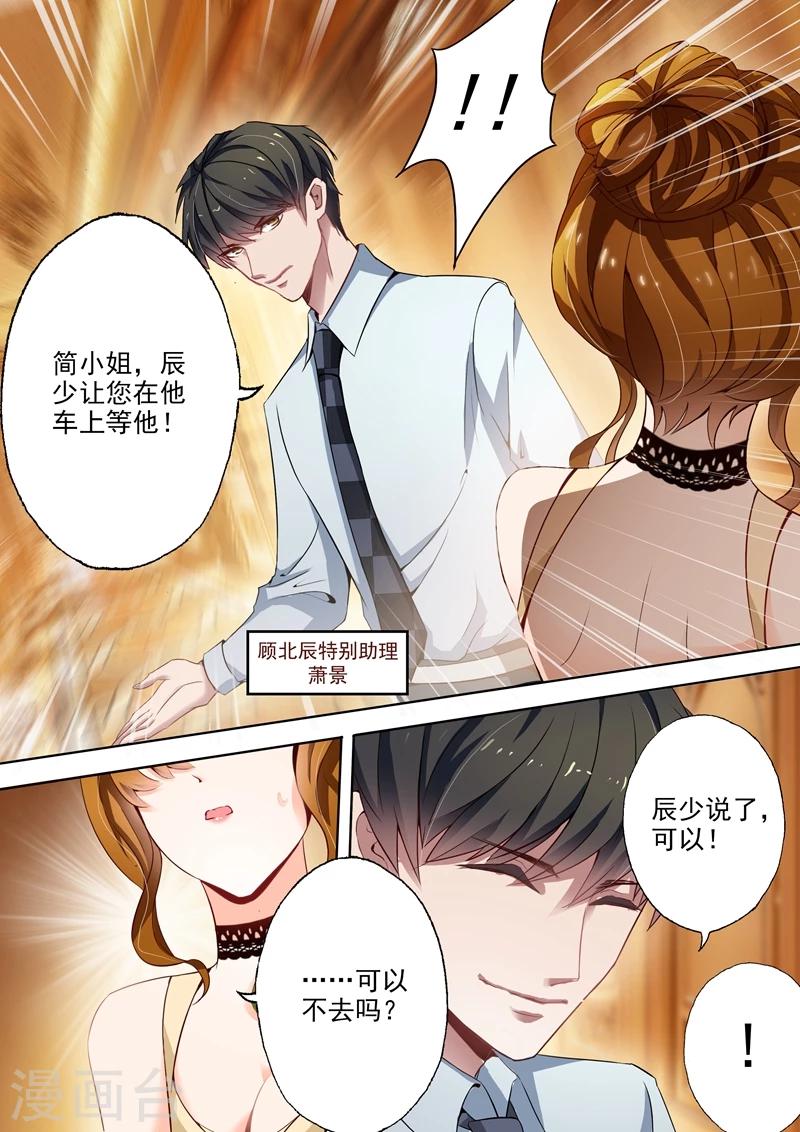 豪门天价前妻漫画下拉式奇妙漫画漫画,第14话 勾引？2图