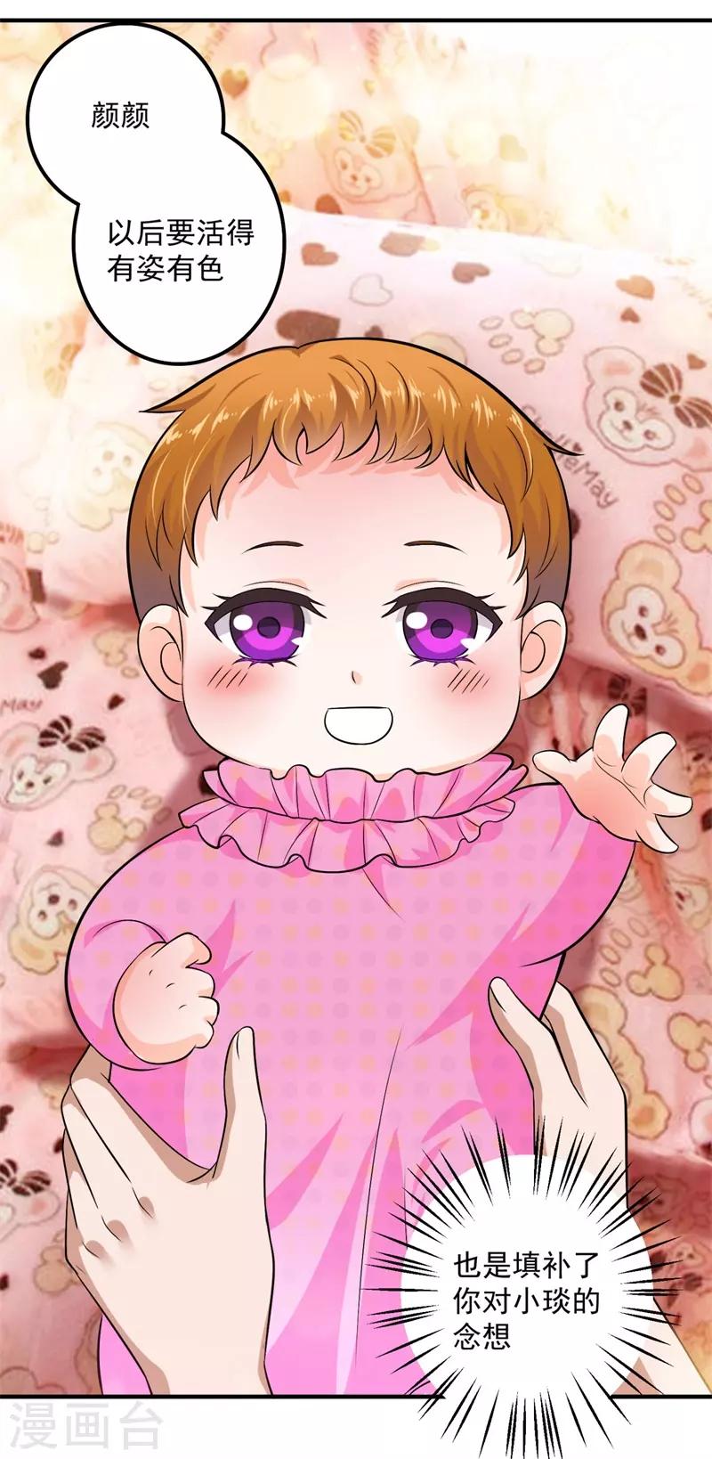 豪门天价前妻漫画下拉式奇妙漫画漫画,番外3 顾熙，希望你喜欢这个名字1图