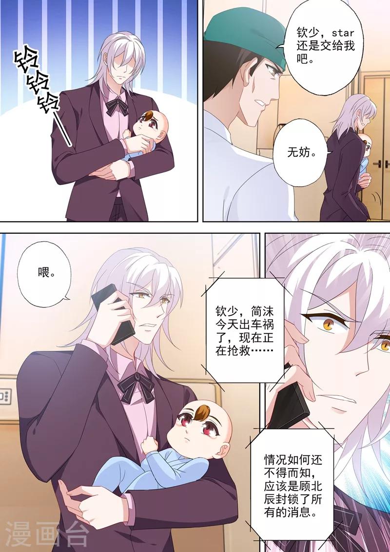 豪门天价前妻结局漫画,第556话 母子连心1图