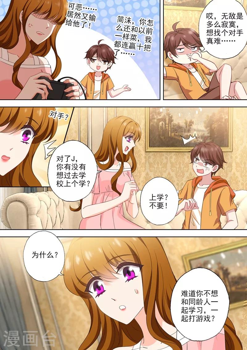 豪门天价前妻漫画原版免费漫画,第547话 横生变故！1图