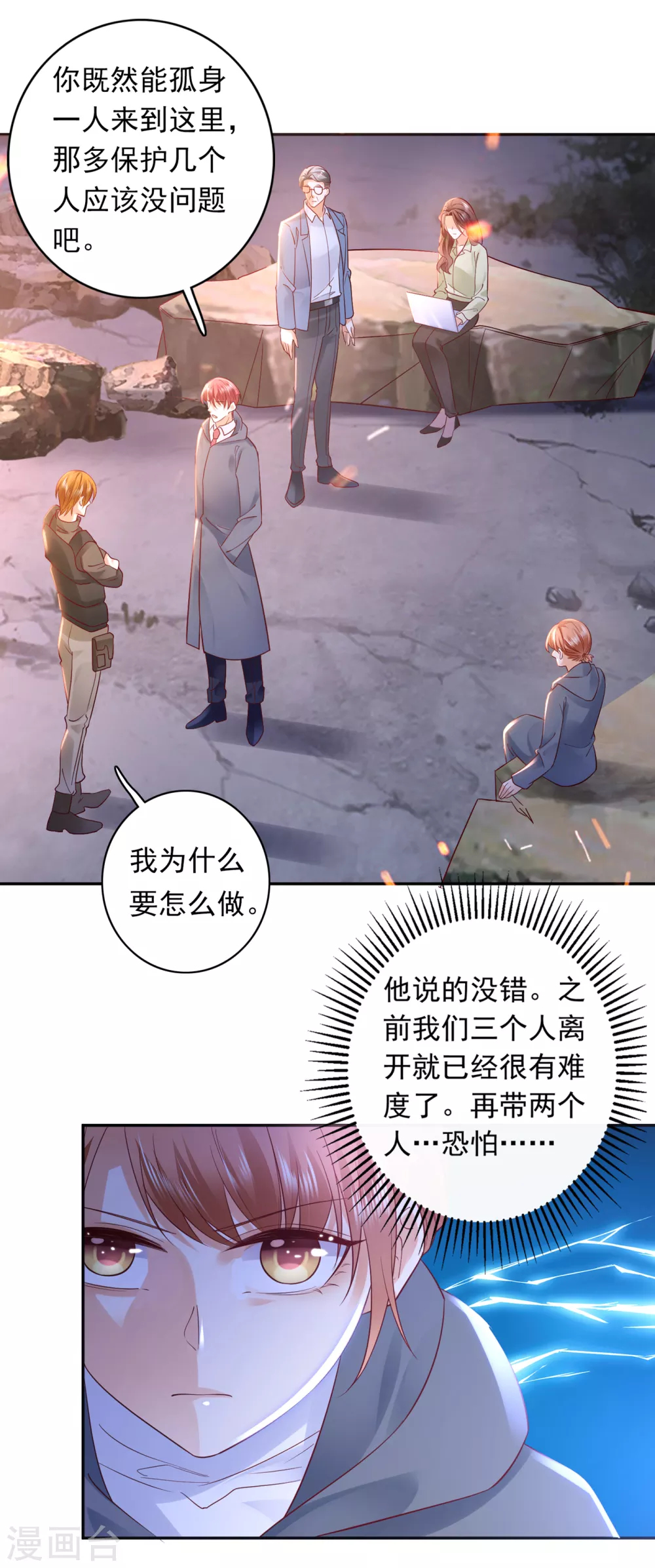 豪门天价前妻漫画下拉式奇妙漫画漫画,第649话 我会保护好你的1图