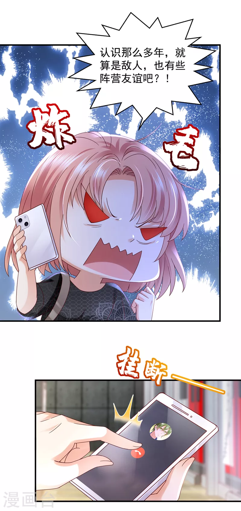 豪门天价前妻漫画,第764话 你想让我假公济私？1图