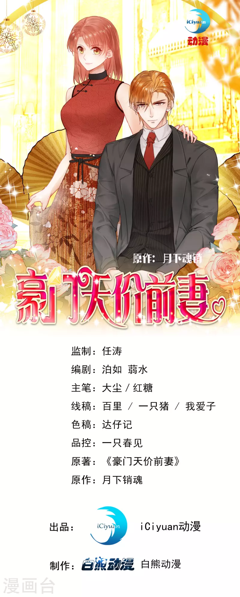 豪门天价前妻完整合集漫画,第668话 勾引男人是我的强项1图