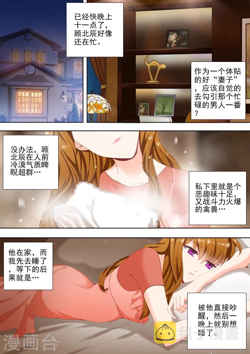 豪门天价前妻讲了什么内容漫画,第21话 脑子进水了1图