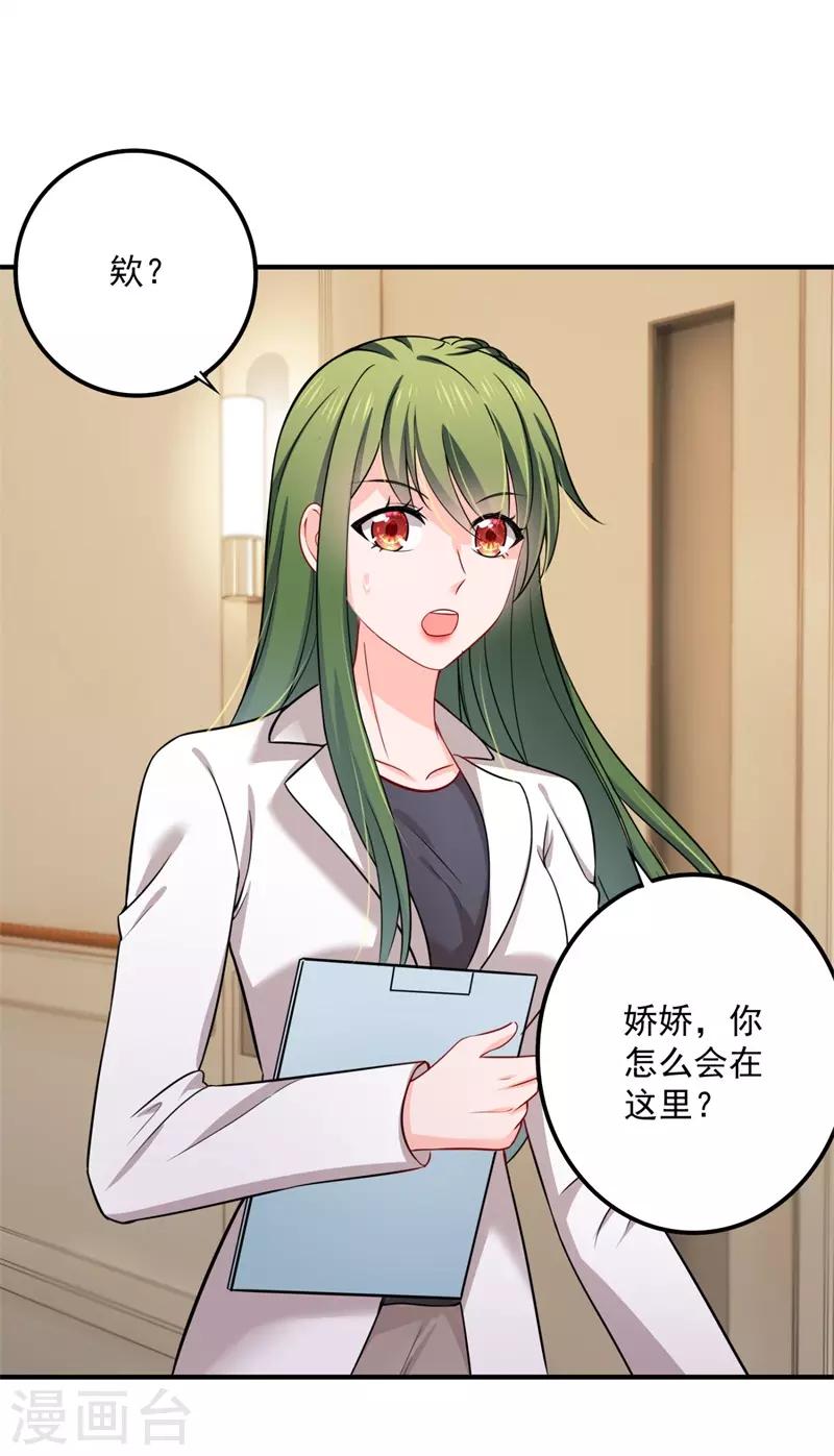 豪门天价前妻漫画,第596话 这是我的盖章1图