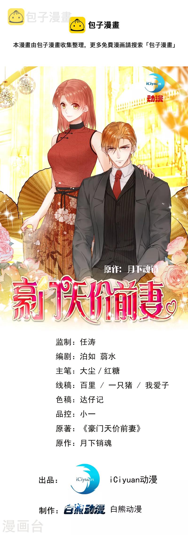 豪门天价前妻漫画,第715话 是二叔害了爸爸？！1图