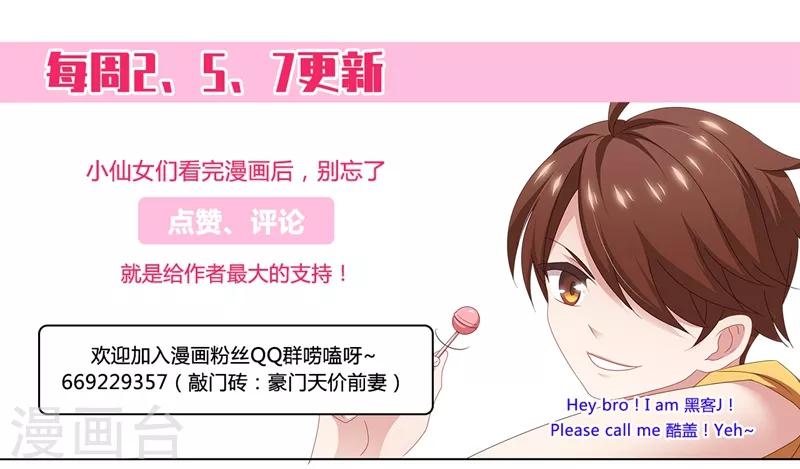 豪门天价前妻漫画,第451话 又见石少钦1图