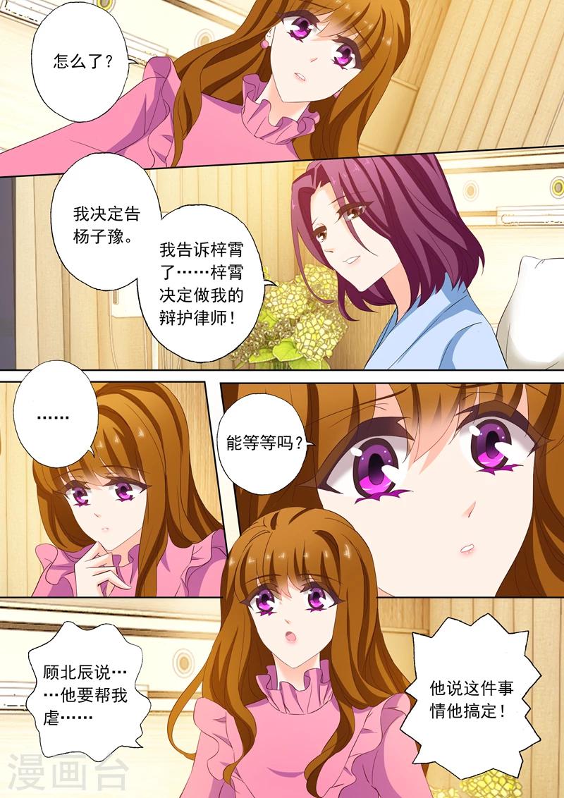 豪门天价前妻漫画,第153话 非常手段1图