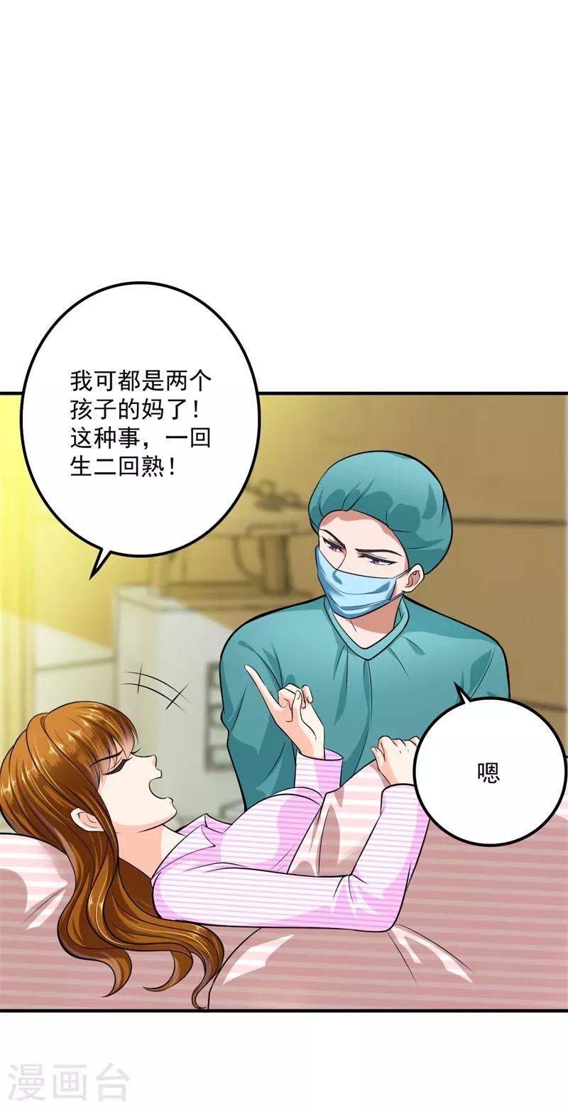豪门天价前妻漫画下拉式奇妙漫画漫画,番外3 顾熙，希望你喜欢这个名字2图