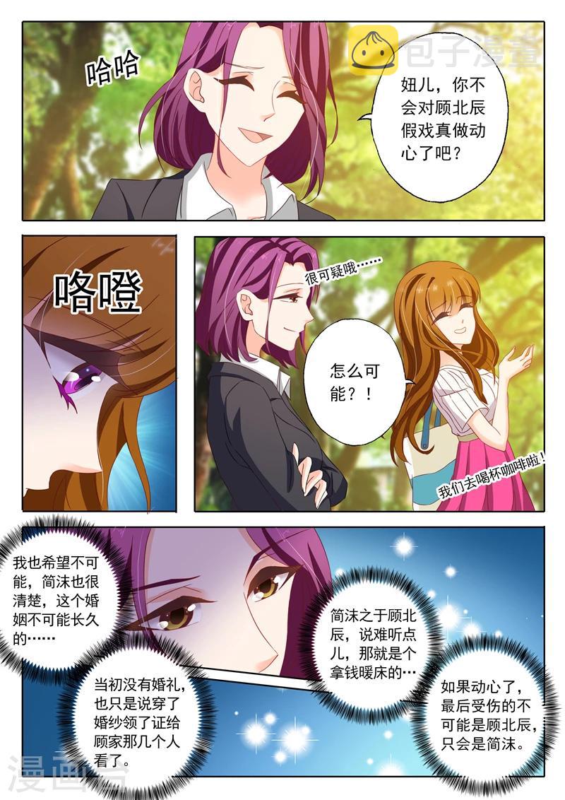 豪门天价前妻漫画百度百科漫画,第123话 动了心吗？2图