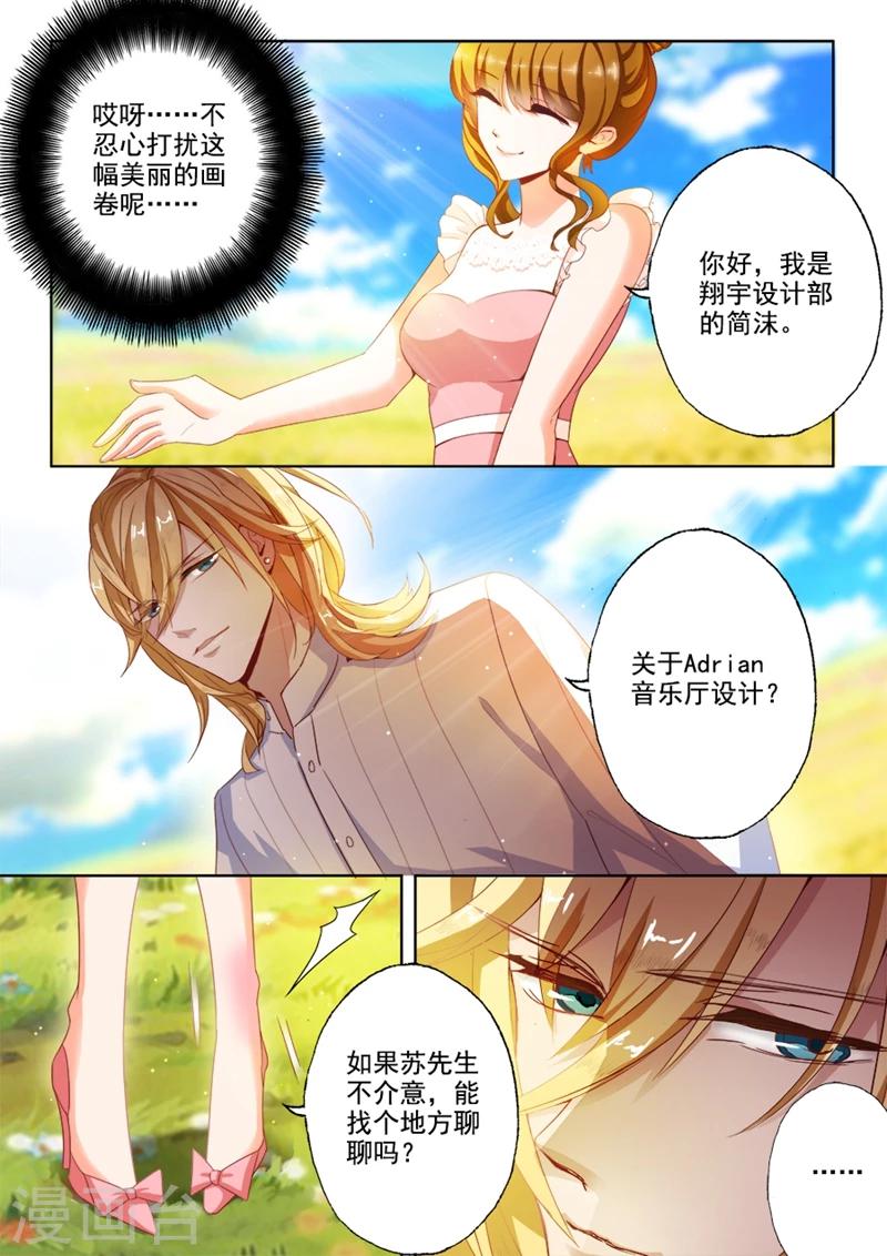 豪门天价前妻1漫画,第18话 阳光下的忧郁王子1图