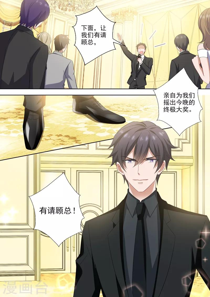 豪门天价前妻全集大结局漫画,第519话 秀恩爱小能手2图