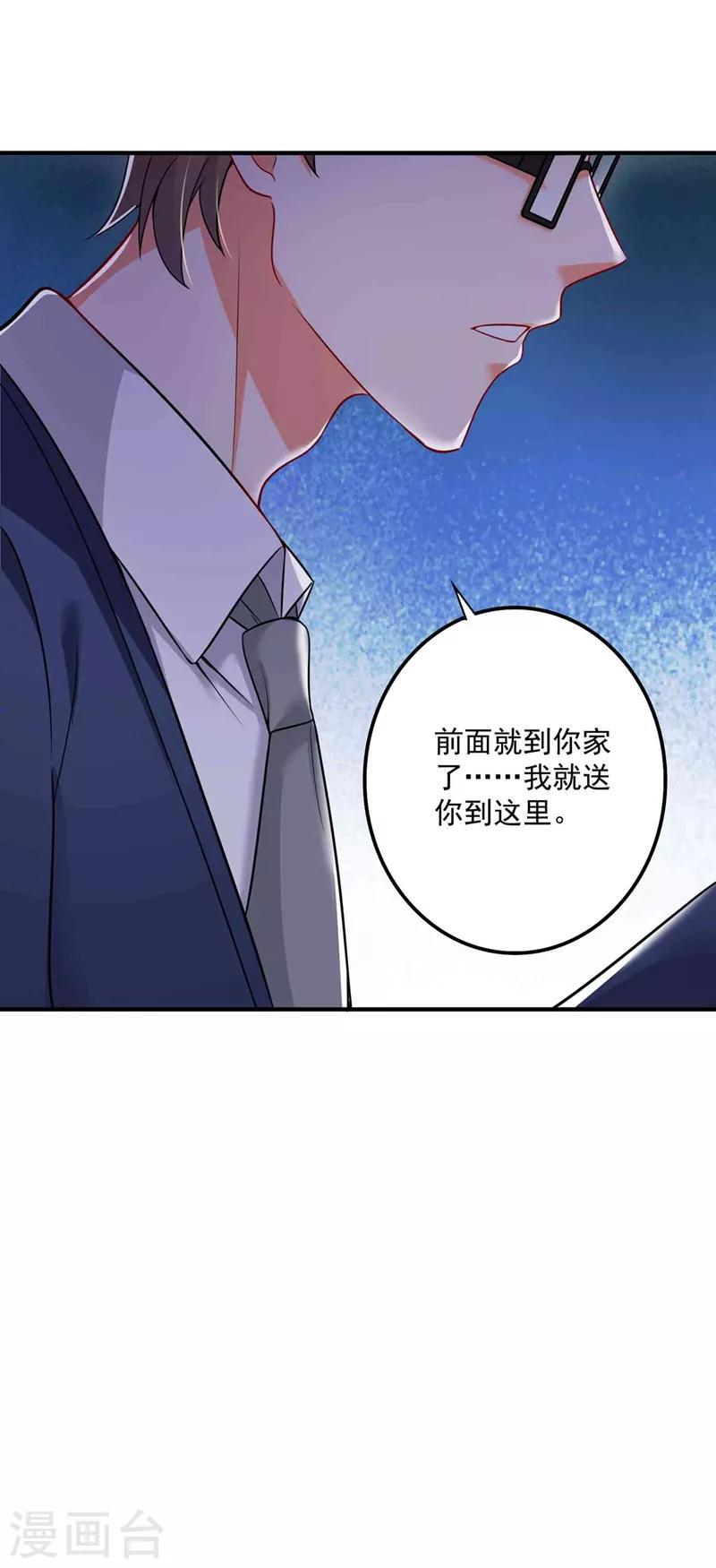 豪门天价前妻漫画漫画,第592话 我喜欢你2图