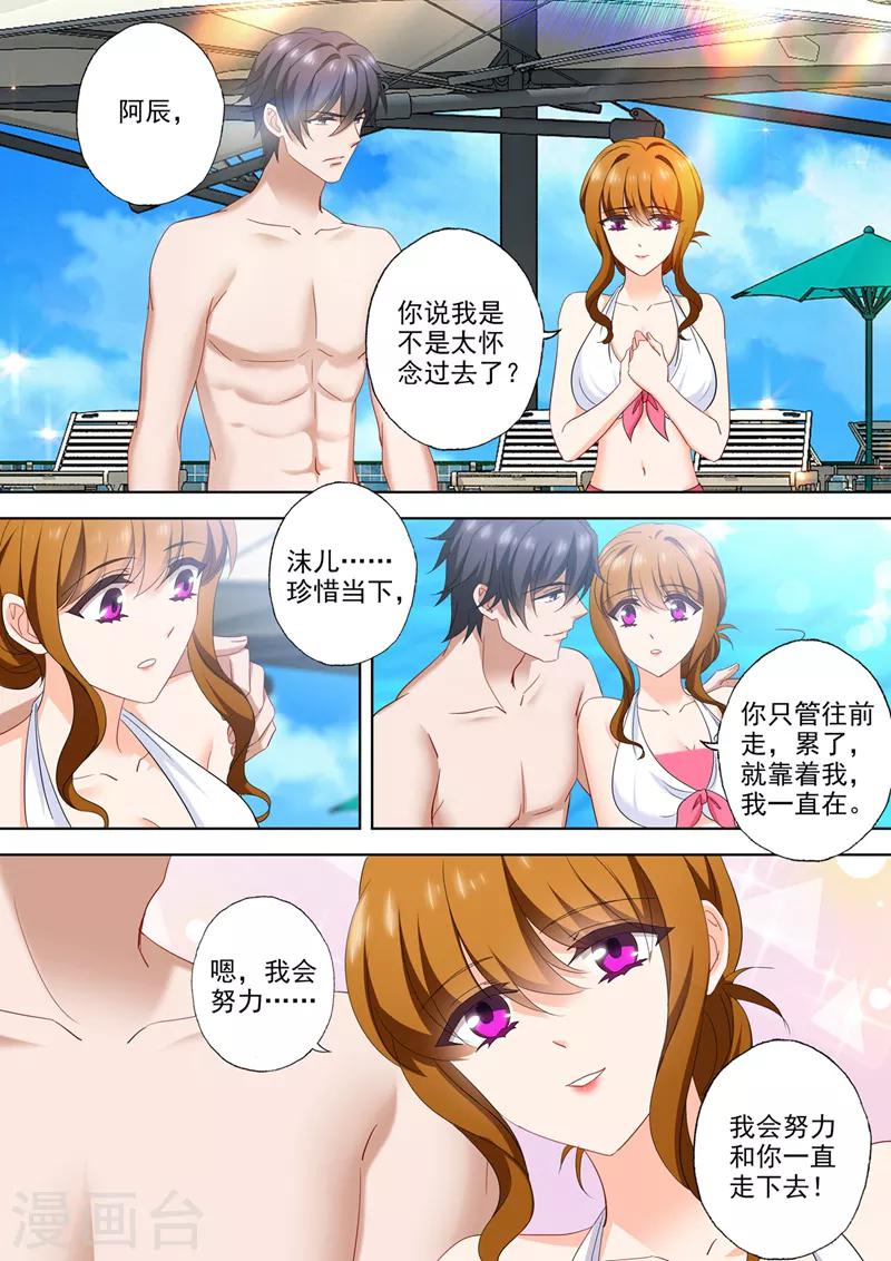 豪门天价前妻漫画,第533话 逐渐逼近的危机1图