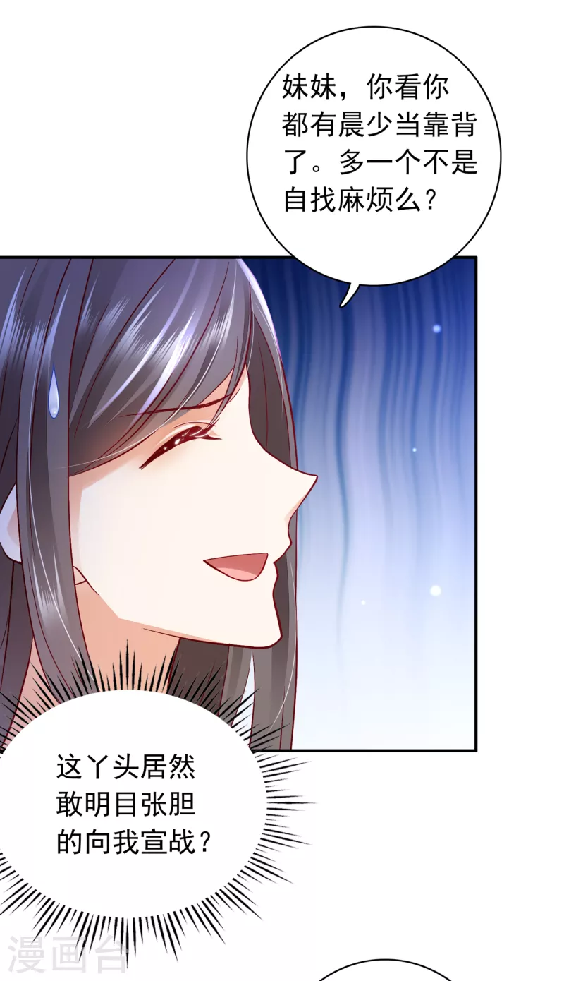 豪门天价前妻漫画,第668话 勾引男人是我的强项2图
