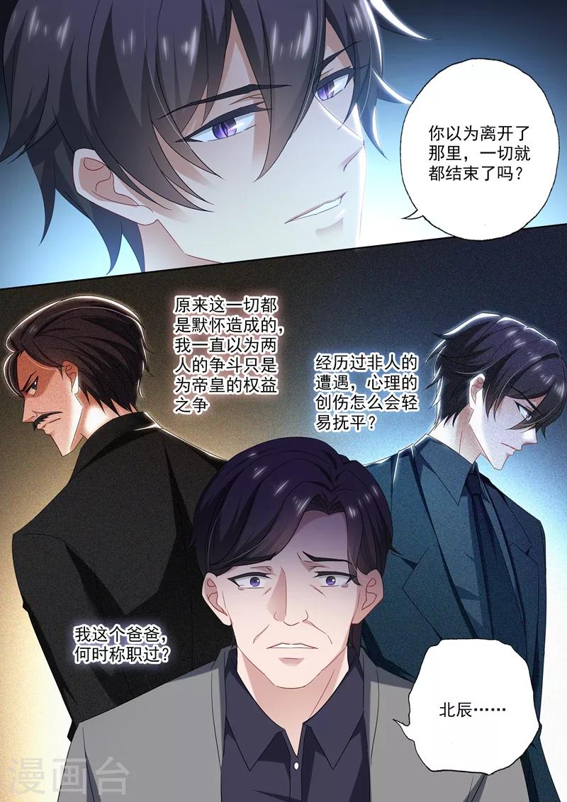 豪门天价前妻漫画下拉式奇妙漫画漫画,第426话 地狱中的相遇2图