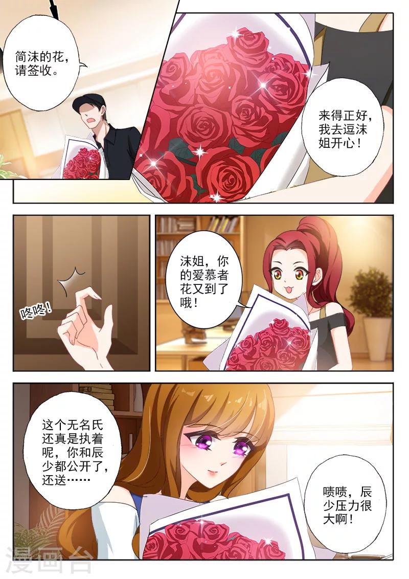 豪门天价前妻小说全文免费阅读漫画,第329话 再次搬家1图